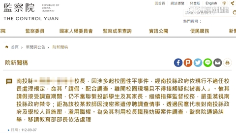 涉性騷還打電話想喬? 監院:漠視禁令.停職調查