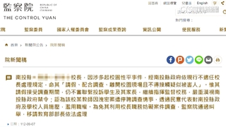 涉性騷還打電話想喬？　監院：漠視禁令.停職調查