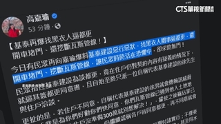 接獲民眾爆料！　高嘉瑜：基泰建設找「黑衣人」逼都更
