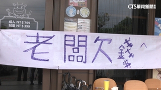 台中牛排館爆欠薪　50員工控「老闆欠錢」逼出面