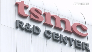 台積電入股安謀！　擬不超過1億美元認購普通股