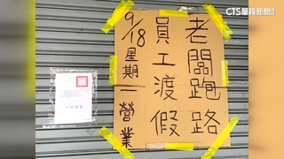 漏開發票被停業　嘉義知名雞肉飯公告「老闆跑路」