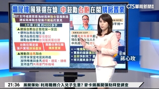 中國鼓勵台胞在閩購房置產　綠委嗆：挖坑給人跳