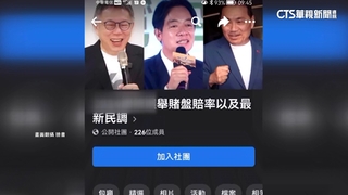 警方偵破「總統大選賭盤」　　5賭客下注.2嫌落網