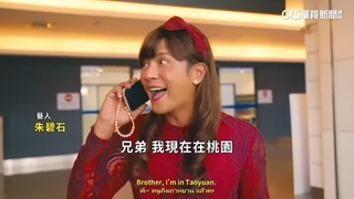 羅志祥扮「朱碧石」代言桃園惹議　觀旅局：虛心接受