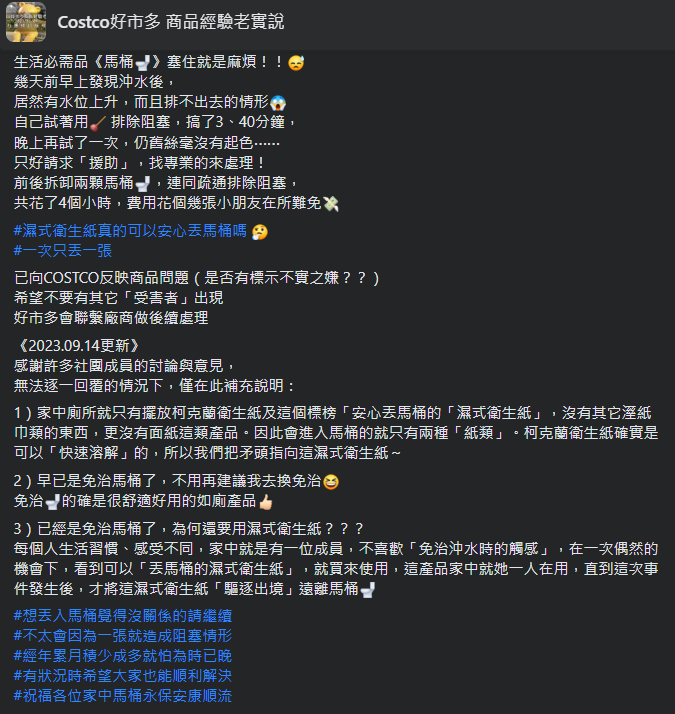 圖片翻攝自 臉書社團「Costco好市多 商品經驗老實說」