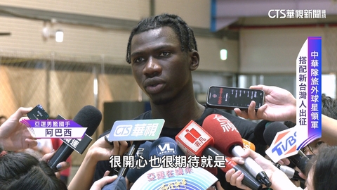 中華男籃旅外球星領軍　搭配「新台灣人」出征