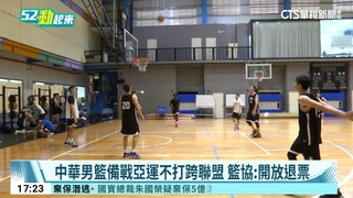 中華男籃備戰亞運不打跨聯盟　籃協：開放退票