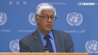 外媒記者挺台入聯　狂追問.UN副發言人難招架