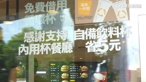 減少環境負擔 速食店內用杯「循環設計」
