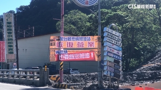 20年被埋4次！　「全台最悲情」南豐加油站恢復營業