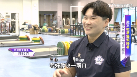 咬饅頭睡著！啟動「寫輪眼」　國手陳玟卉分享舉重路