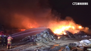 高雄林園暗夜火　資源回收場火勢猛烈濃煙密布