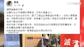博愛座爭議　疑當事人駁：李昂自言自語「看誰要讓座」