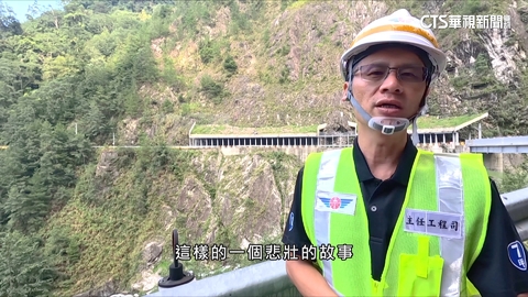 921地震24週年! 縱橫一甲子 中橫療傷路