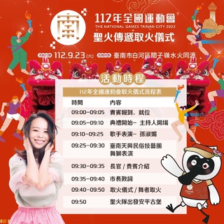 孫淑媚、黃妃接力開唱 邀民眾逗鬧熱 取「水火同源」之火引燃聖火炬 為112全國運動會揭序幕