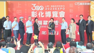 彰化博覽會規劃300主題館　結合AI.AR回顧歷史