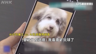 日本推毛小孩AI語音　號稱「能與飼主溝通」