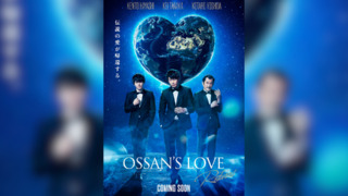 《大叔的愛》3人組回歸！　2024年1月將播出第三季