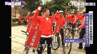 超強基因！戴勝通一家三兄弟都是董事長