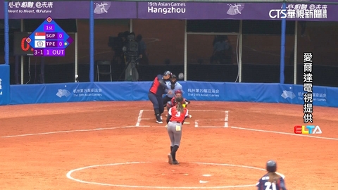 旗開得勝！　中華女壘首戰12：0「提前扣倒」新加坡