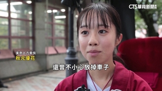 力量不輸男性！東京「人力女車伕」網路人氣旺