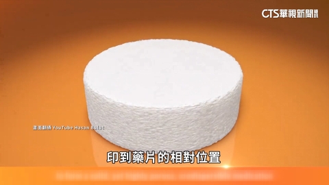 顛覆製藥產業！　「3D列印藥品」客製藥物更精確