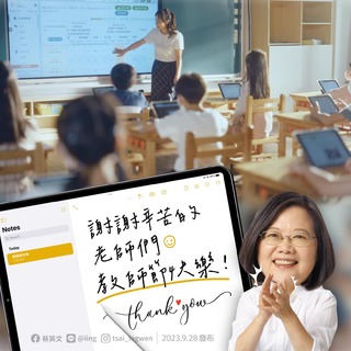 蔡英文、賴清德、陳建仁發文同賀教師節！　感謝老師無私付出