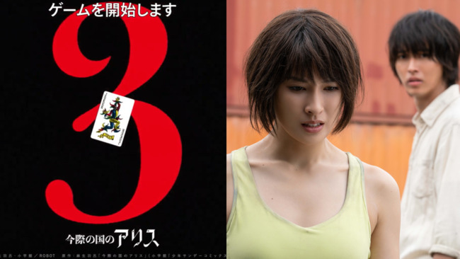 Netflix《今際之國的闖關者》第三季拍攝確定！　山崎賢人.土屋太鳳回歸演出 | 華視新聞