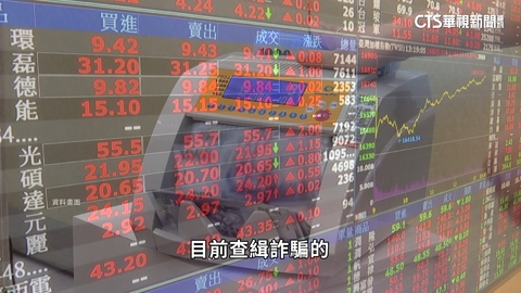 冒名人設群組「投資詐騙」　去年受害財損34億