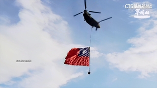 國慶CH-47吊掛「史上最大國旗」　收摺.飛行都有學問