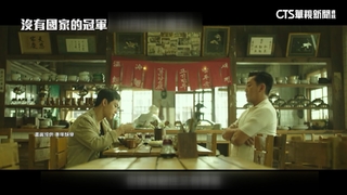 南韓新片《沒有國家的冠軍》　畫面出現台灣