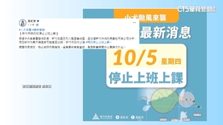 小犬挾風雨進逼！　新竹縣市時隔4年再放颱風假