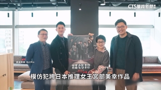 金鐘58入圍17項　「模仿犯」改編日推理女王作品