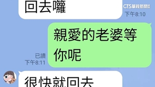 只LINE過沒見過！　「親愛的老婆」詐男19萬買茶