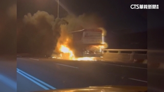 五楊高架遊覽車起火燃燒　幸無人受傷