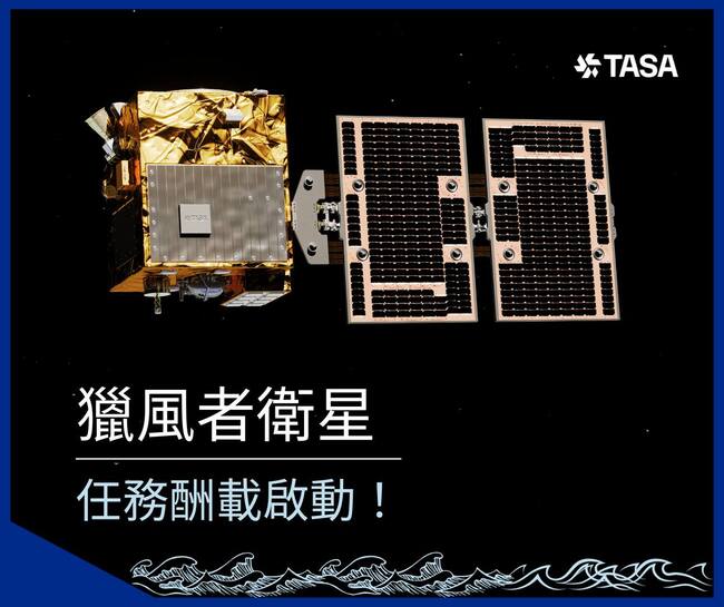 好消息！台首枚自製氣象衛星「獵風者」啟動　將酬載試運轉 | 華視新聞