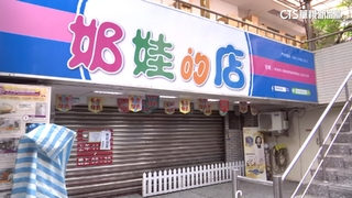 老牌婦嬰用品「奶娃的店」　無預警歇業驚傳倒閉？！