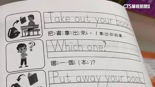 印書本要兩個月？　新竹市小一生等嘸英文課本！