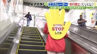 禁止在電扶梯行走　日本宣導人員舉顯眼「STOP」