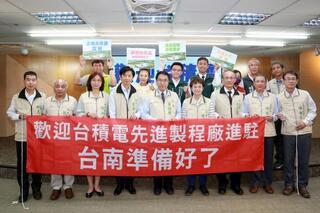 爭取台積電新廠進駐　黃偉哲：台南準備好了