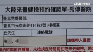 中國女密友怎來台？　趙天麟特助以「醫美健檢」擔保