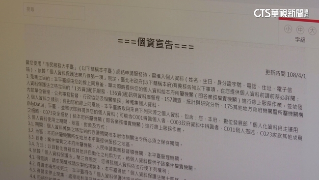 使用北市府網頁個資竟外洩　議員批：人頭資料庫 | 華視新聞