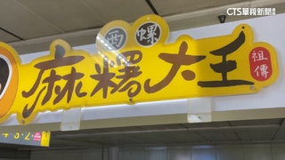 被控吸金950萬　阿心麻糬老闆：投資人業務侵占