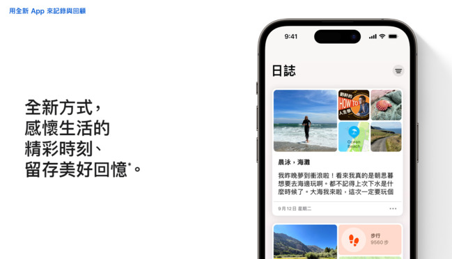 iOS 17.2提前曝光！全新「日誌」App登場 動作按鈕有新功能 | 華視新聞
