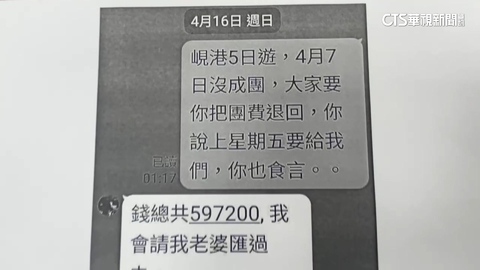 出發前取消！　25團客控旅行社業務侵占59萬團費