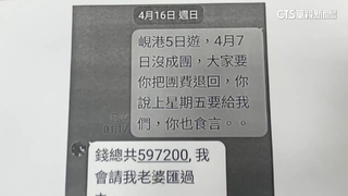 出發前取消！　25團客控旅行社業務侵占59萬團費