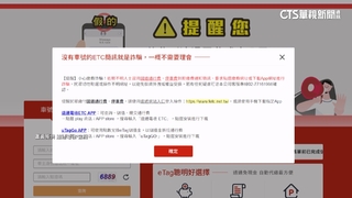 詐騙新招！　簡訊催繳通行費.停車費　刷卡頁面假的！