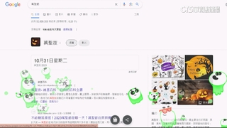 Google搜萬聖節關鍵字　噴出糖果.幽靈.南瓜特效