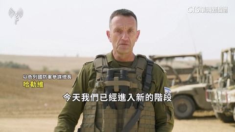 以色列軍方表示 在加薩戰爭已進入「新階段」